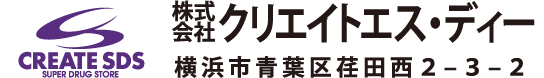 株式会社クリエイト エス・ディー 横浜市青葉区荏田西2-3-2