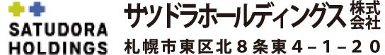 サツドラホールディングス株式会社 札幌市東区北8条東4丁目1番20号