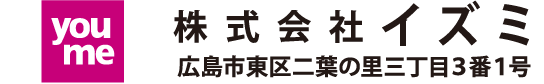 株式会社イズミ 広島県区二葉の里三丁目3番1号