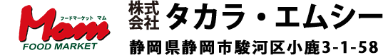 株式会社タカラ・エムシー 静岡県静岡市駿河区小鹿3-1-58